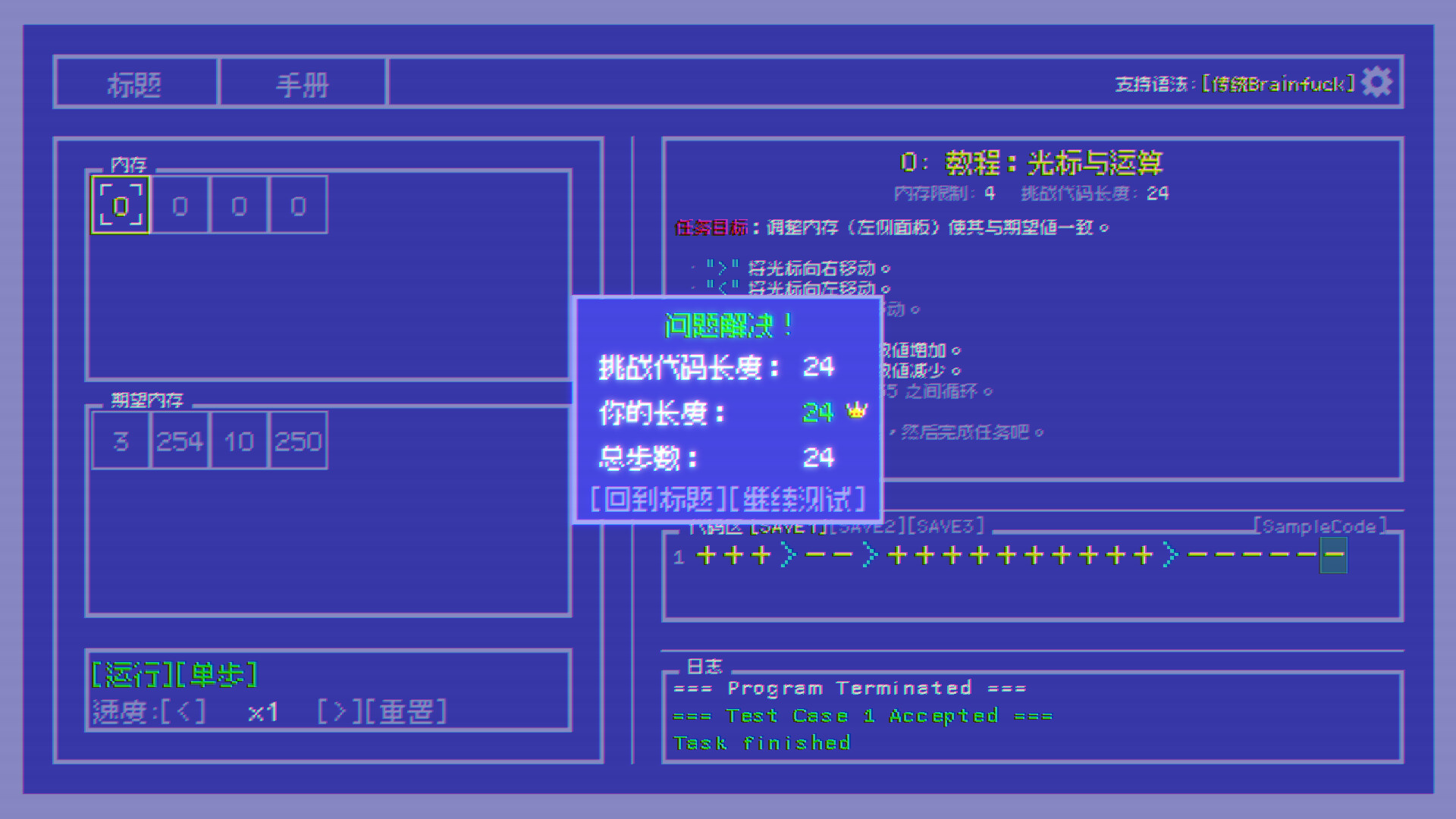 BF语言挑战|官方中文|Brainfuck Challenge插图2