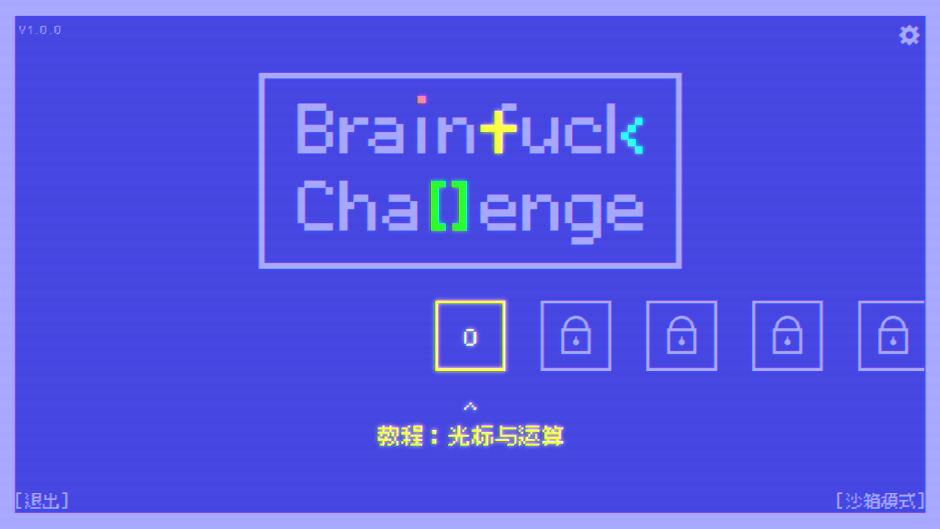 BF语言挑战|官方中文|Brainfuck Challenge插图