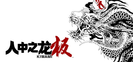 如龙：极重制版/Yakuza Kiwami v2.11|动作冒险|容量31GB|免安装绿色中文版-马克游戏