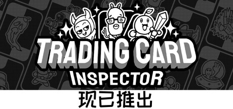 集换式卡牌检验员|Trading Card Inspector|Build.23610003|官方中文|容量673MAPX9890