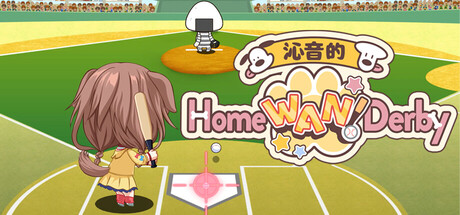 沁音的 Home ＂WAN!＂ Derby/Koro-san’s Home ＂WAN!＂ Derby v1.0.0|体育竞技|容量1.9G|免安装绿色中文版-马克游戏