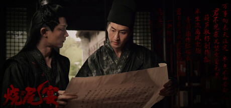 烧尾宴-秋风资源网