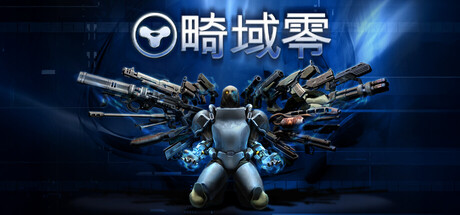 畸域零|SPRAWL zero|Build.25159858|官方简体中文|支持手柄|容量4.74GB
