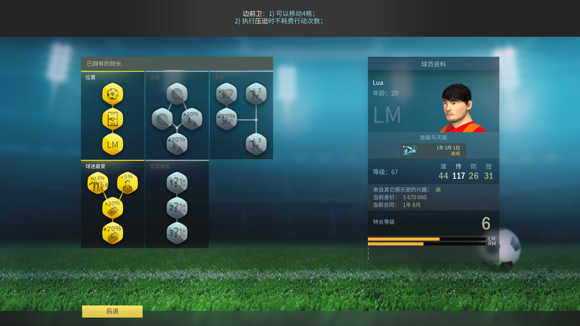 足球、策略与荣耀 (Football Tactics Glory)