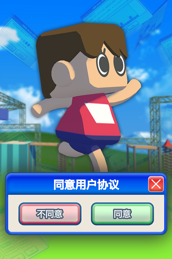同意用户协议