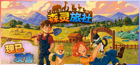 森灵旅社/Pawsome Resort Build.23880540（官中）-无忧免费游戏网