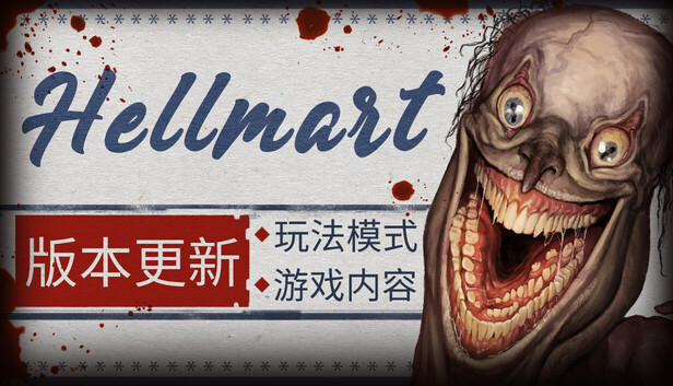 《地狱超市/HELLMART》免安装中文版