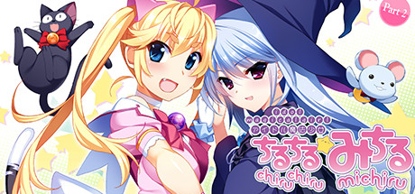 偶像魔法女孩Chiru Chiru Michiru一部分2