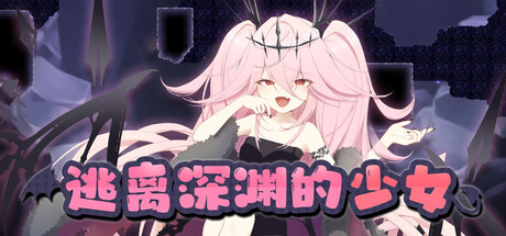 【PC/ACT/中文】逃离深渊的少女 Abyss Runner Build.23143475 STEAM官方中文版【564MB】-马克游戏