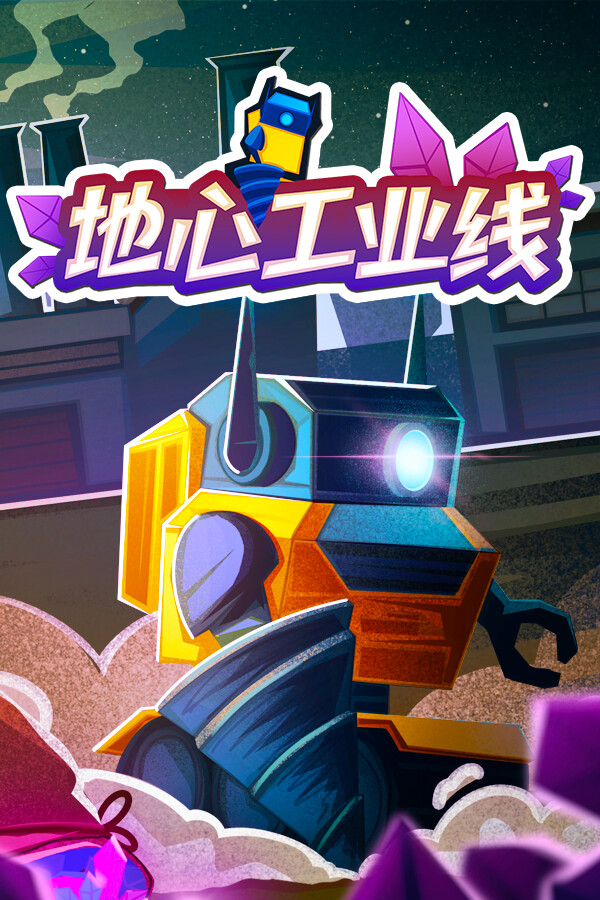 地心工业线 Chipmatic