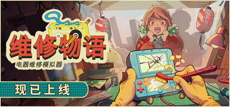 维修物语|ReStory Chill Electronics Repairs|官方中文|容量1.08G插图1跳跳游戏网 维修物语|ReStory Chill Electronics Repairs|官方中文|容量1.08G插图1跳跳游戏网