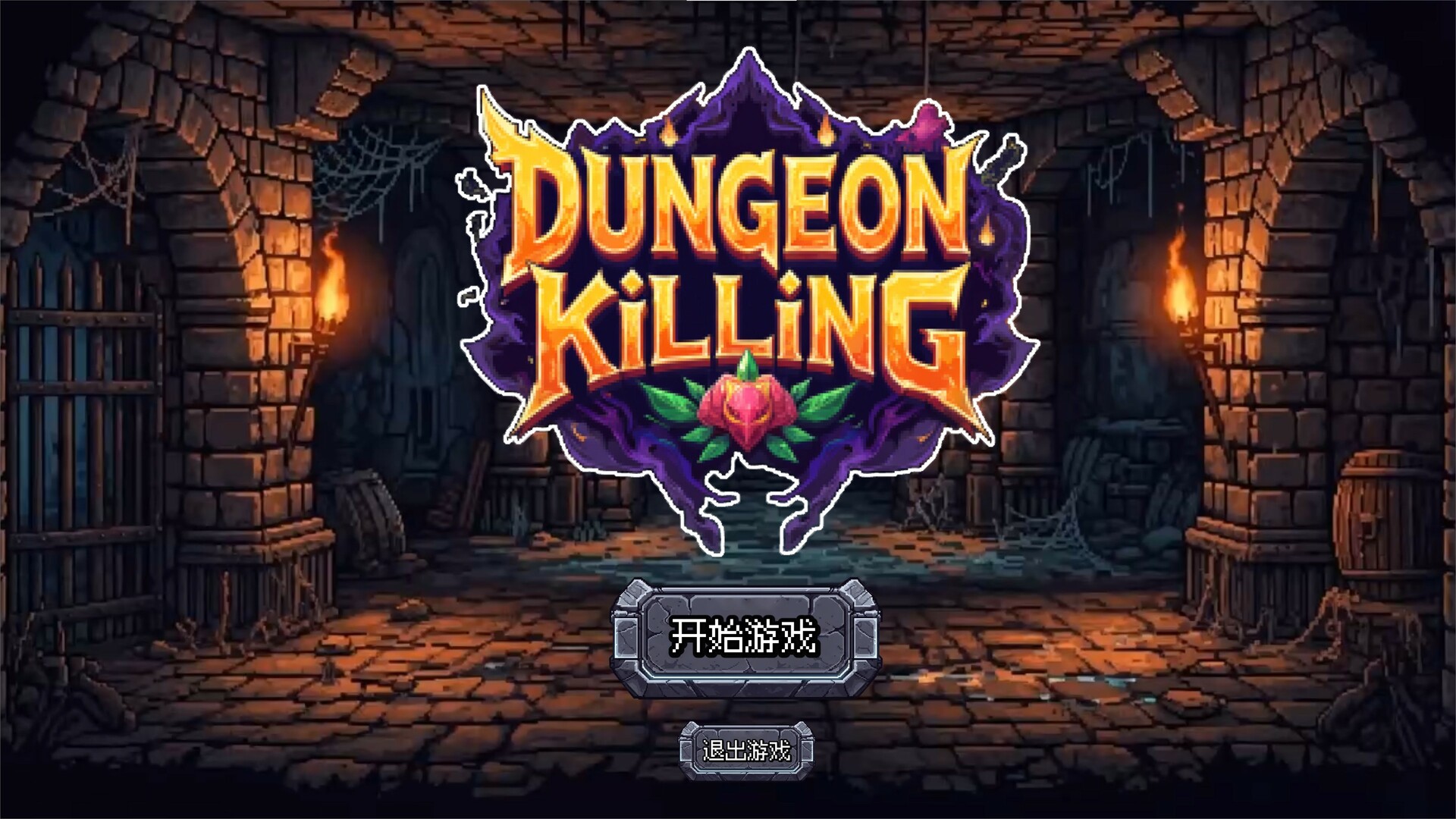 连杀地牢|官方中文|Dungeon Killing插图