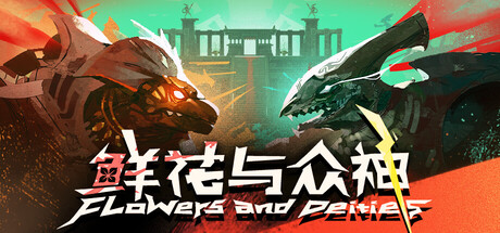 鲜花与众神|Flowers and Deities|Build.24748399|官方中文|容量527M