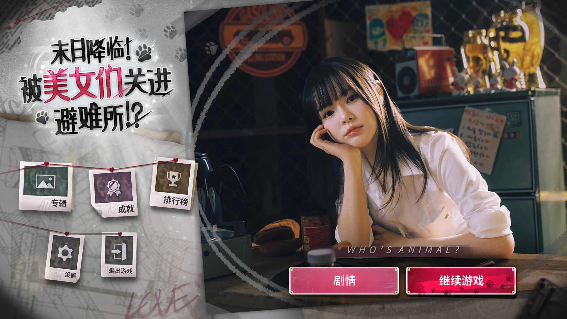 末日降临!被美女们关进避难所!?插图2vtavta 截图 #0