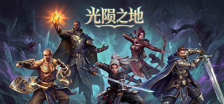 光陨之地/ Land of Glarefall   Build.25529500  免安装中文版-梨子乐游戏