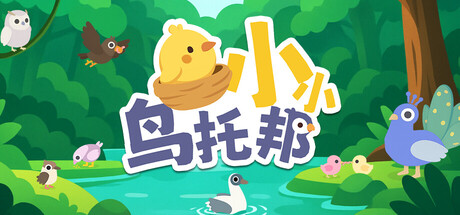 小小鸟托邦|Tiny Birdtopia|Build.24407252|官方中文|容量546M