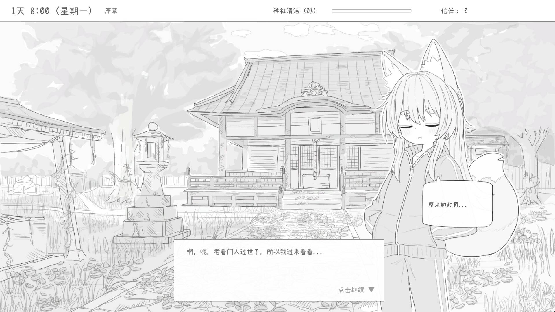 【SLG】与长生狐一起的30天 Living with a Little Fox Girl 官方中文[PC]