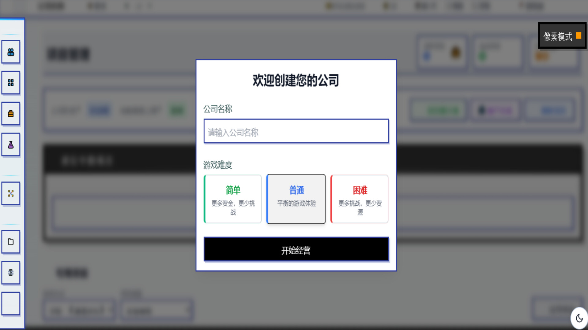 模拟经营我的公司|官方中文|My Company插图3