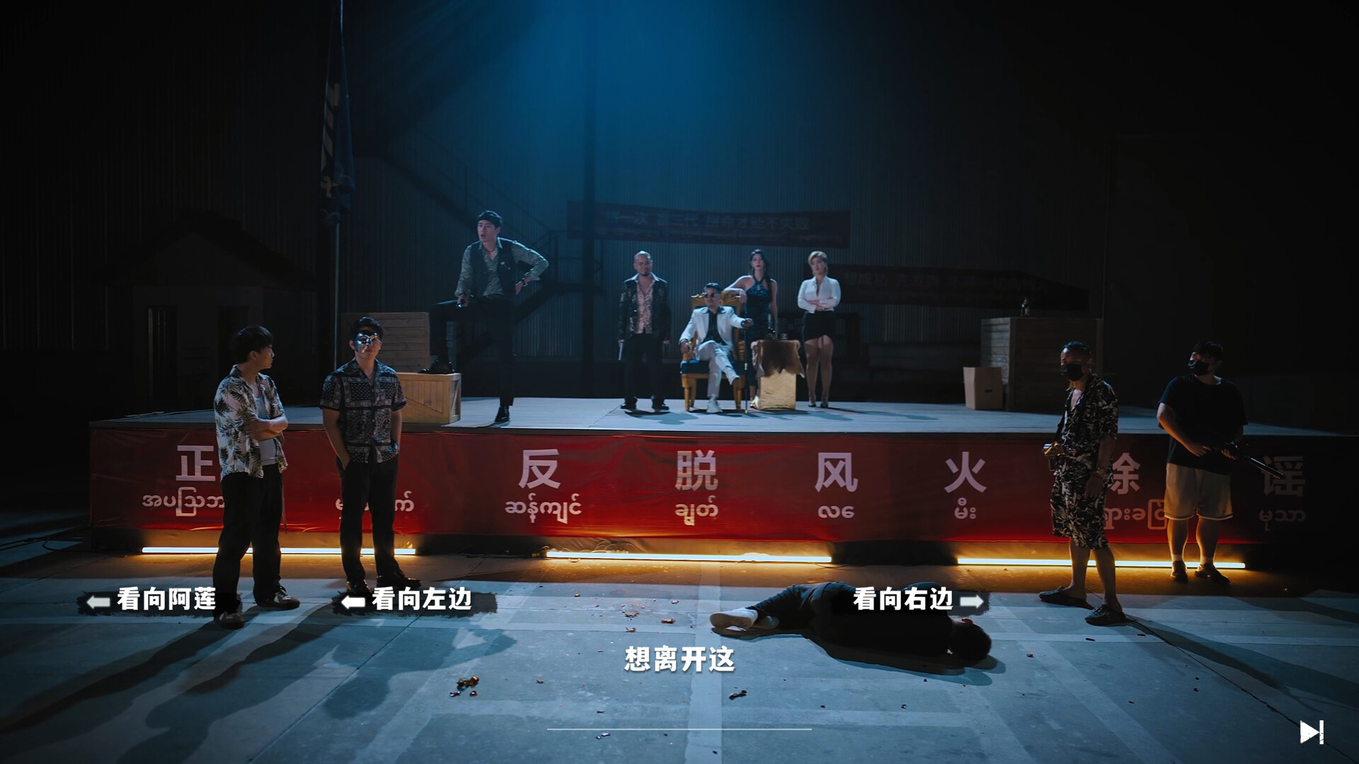 血薪记：罪恶园区 (Blood Money: Lethal Eden)