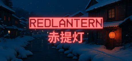 PC游戏-赤提灯（RedLantern）绿色版|百度云迅雷下载
