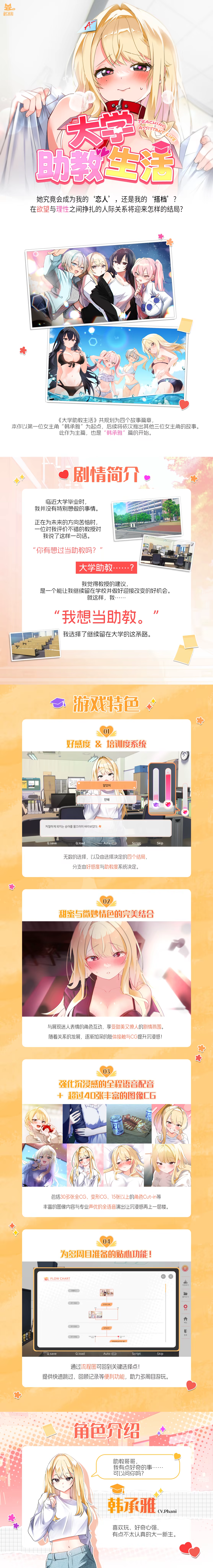 【今日新游/2D/日系SLG】大学助教生活v1.04-STEAM官中步兵版（PC