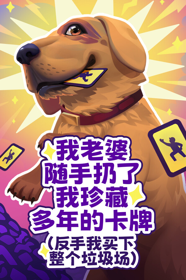 老婆随手扔了我多年珍藏卡牌/My Wife Threw Out My Card Collection