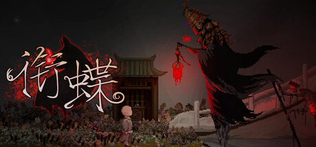 衔蝶|豪华中文|全DLC插图1vtavta