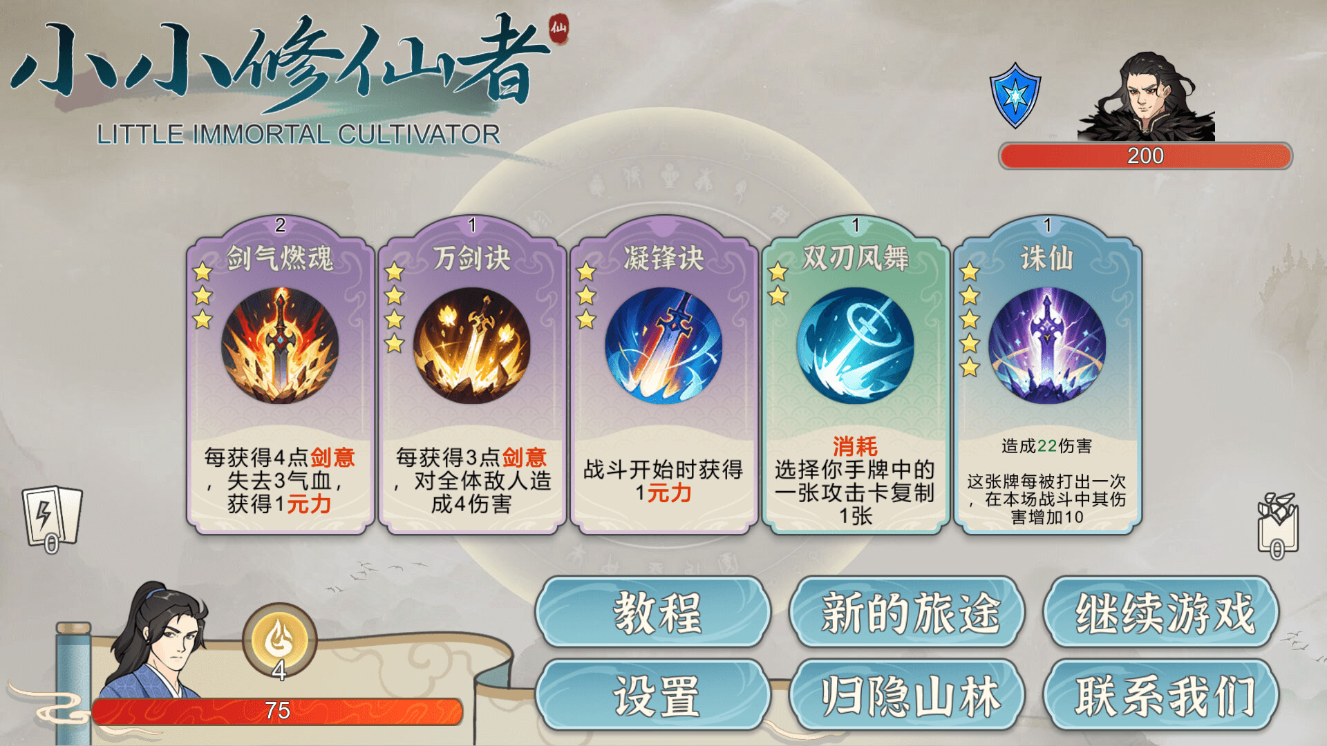 小小修仙者|Little Immortal Cultivator|Build.23700703|官方中文|容量402M插图2vtavta 截图 #0