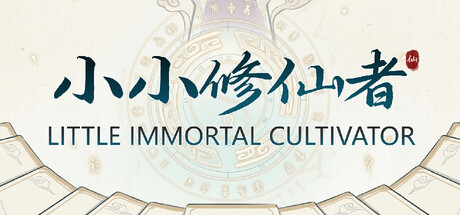 小小修仙者|Little Immortal Cultivator|Build.23700703|官方中文|容量402M插图1vtavta 小小修仙者|Little Immortal Cultivator|Build.23700703|官方中文|容量402M插图1vtavta