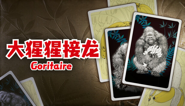 《大猩猩接龙/Goritaire》免安装中文版