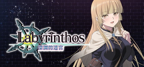 LABYRINTHOS：深渊的迷宮|LABYRINTHOS The Depths Want You|官方中文|容量1.21G