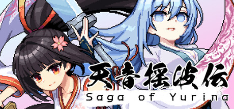 天音摇波传/Saga of Yurina-苏白资源