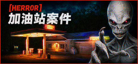加油站惊魂案/Gas Station Case Build.24679381|恐怖惊悚|容量6.5GB|免安装绿色中文版-KXZGAME