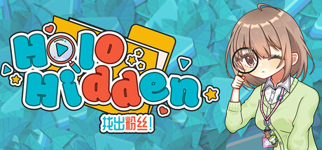 Holo Hidden：找出粉丝！/Holo Hidden - My Lovely Fans Can't Be This Hidden-秋风资源网