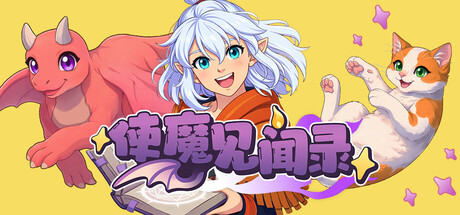 使魔见闻录插图1OKDLC 使魔见闻录插图1OKDLC