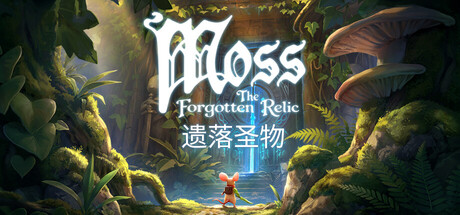 Moss:遗落圣物