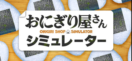 【简中】饭团店模拟 Onigiri Shop Simulator