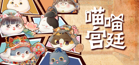 喵喵宫廷插图1vtavta