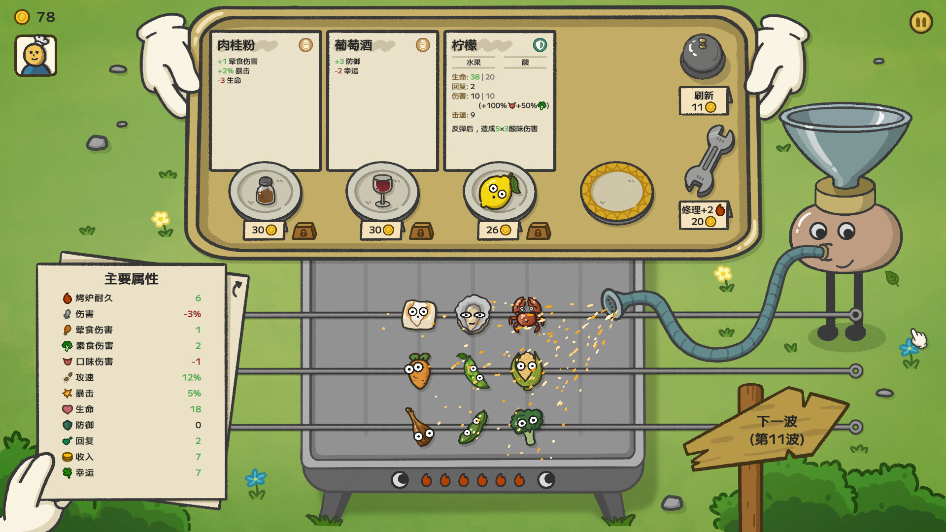 别拽了！烤串师傅 (Skewer Squad)