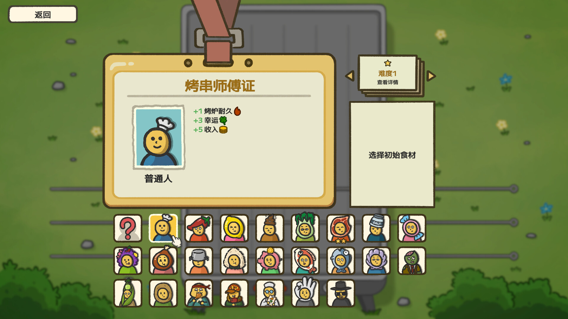 别拽了！烤串师傅 (Skewer Squad)