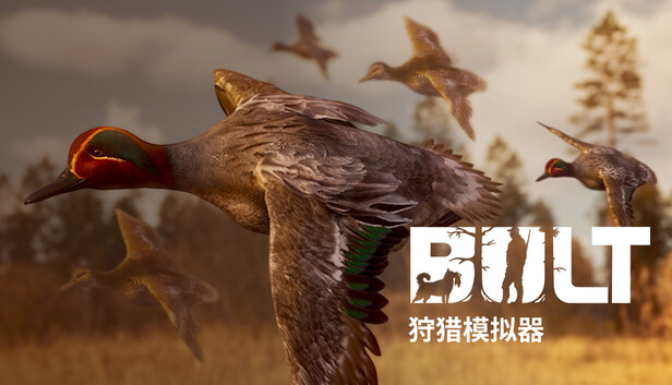 BULT：狩猎模拟器（BULT: Hunting simulator）免安装版下载
