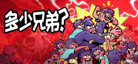 [安卓]多少兄弟？/How Many Dudes? steam移植版（官中）-无忧免费游戏网