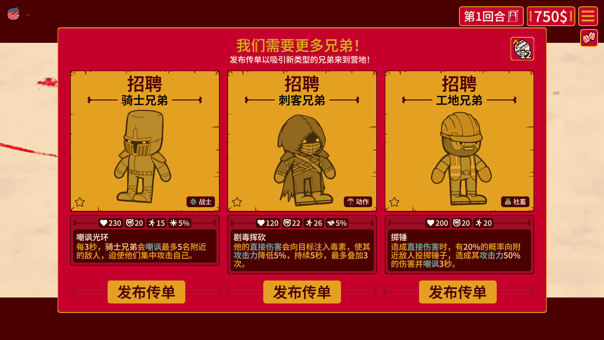 多少兄弟？|How Many Dudes?|v1.0.5|官方中文|容量198M
