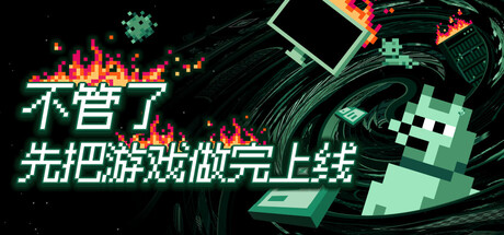 游戏