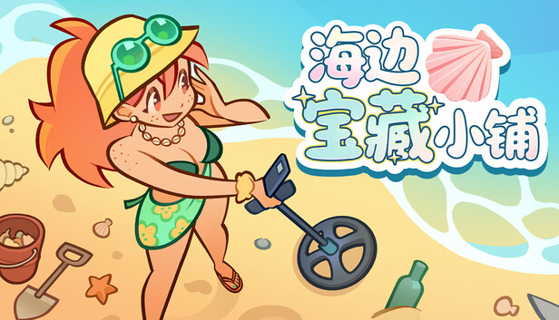 《海边宝藏小铺/Treasure Beach》免安装中文版