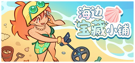 海边宝藏小铺|Treasure Beach|官方中文|容量1.79G插图1vtavta 海边宝藏小铺|Treasure Beach|官方中文|容量1.79G插图1vtavta