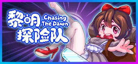 黎明探险队 / CTD|Chasing the Dawn / CTD|Build.24199738|官方中文|容量1.14G