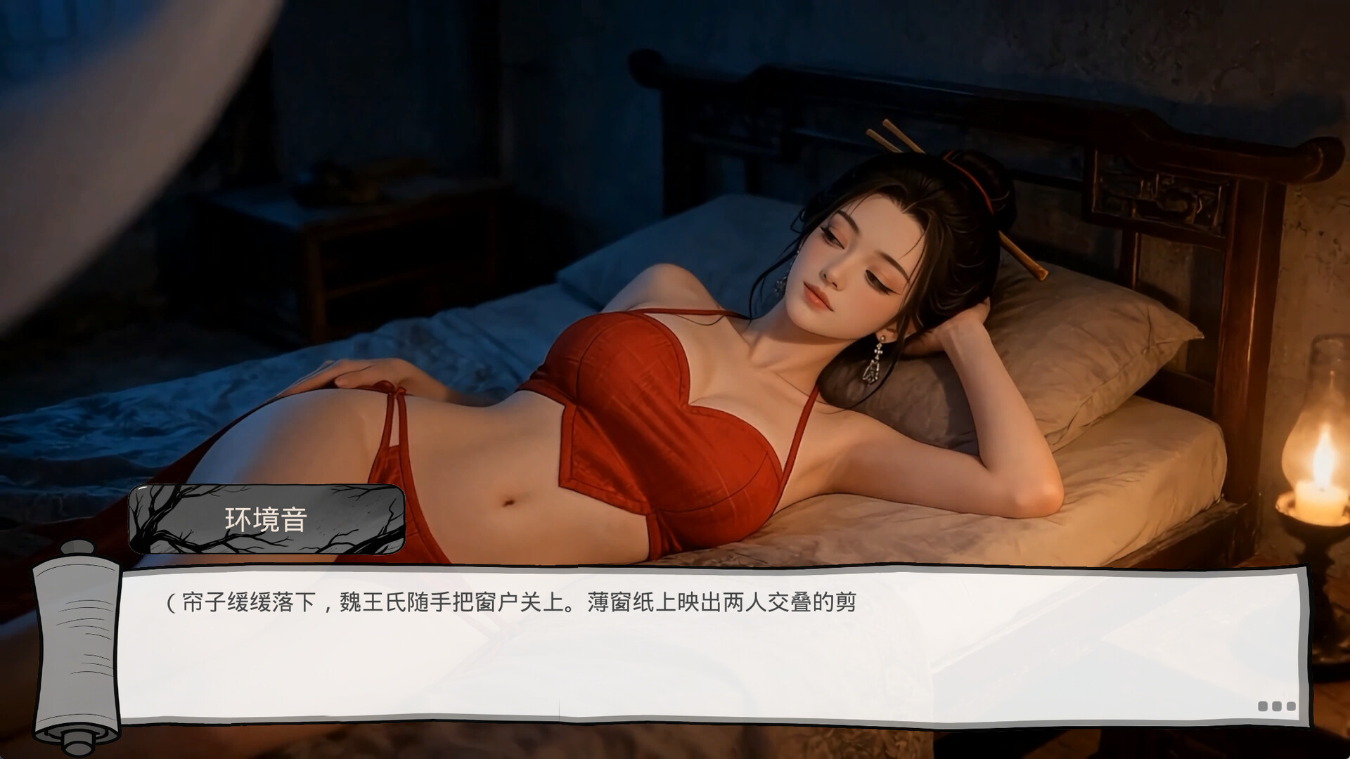 明末：欲火重生 (Late Ming: Reborn in Flames)