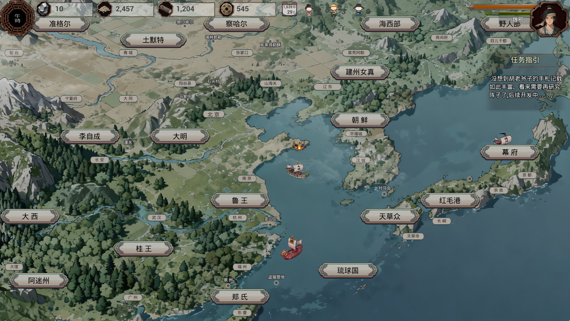 明末：欲火重生 (Late Ming: Reborn in Flames)