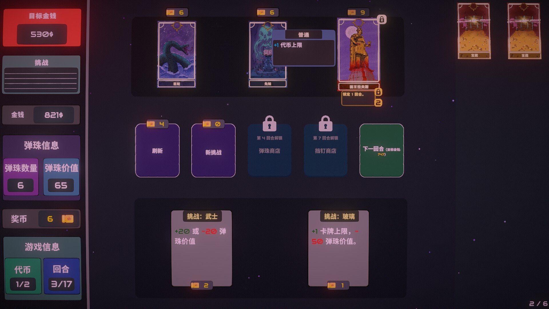 心跳弹珠台|官方中文|Plinbo: Roguelike Plinko插图8vtavta 截图 #2